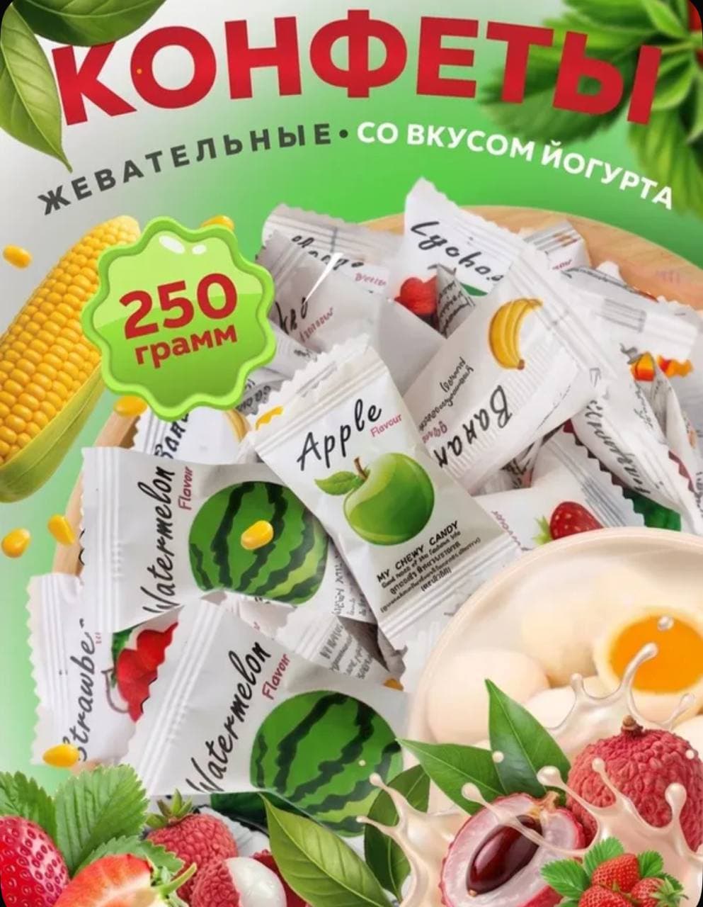 Конфеты