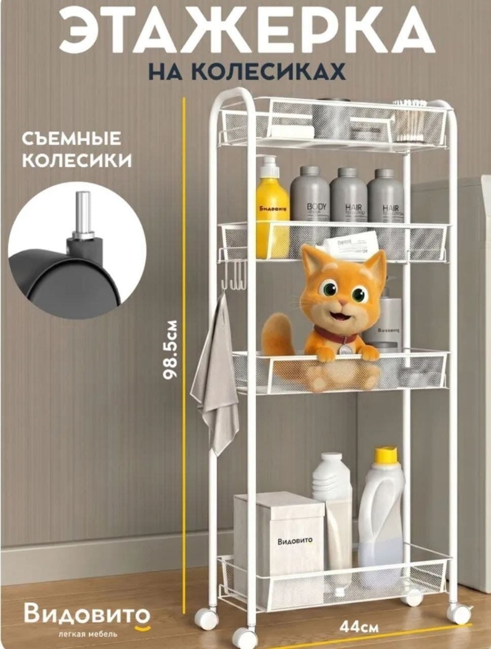 Этажерка на колесиках