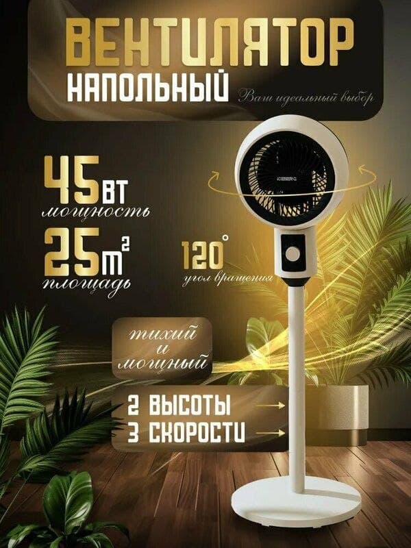 Вентилятор напольный Iceberg CJ-A1