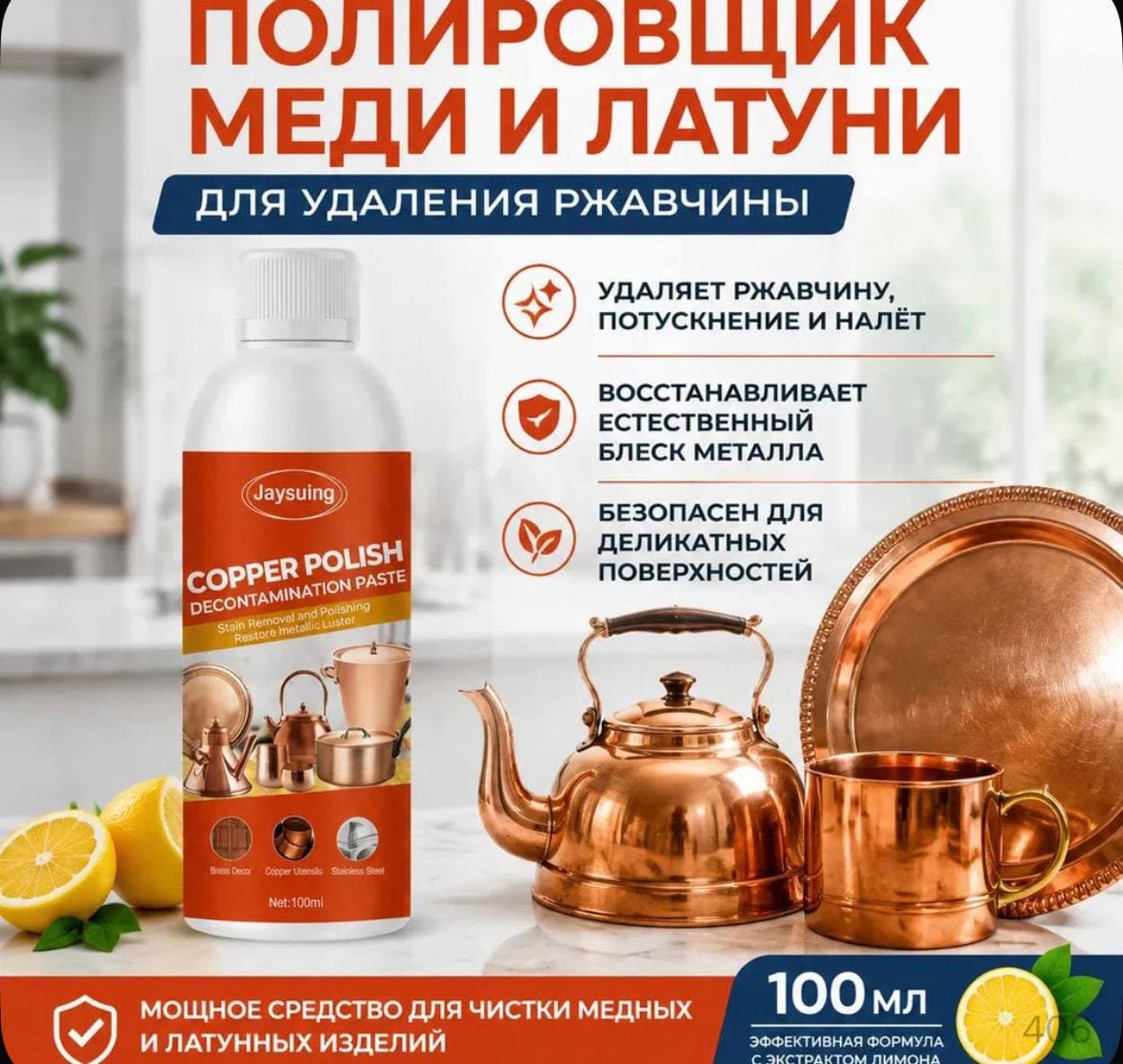 Средство для удаления ржавчины и очистки