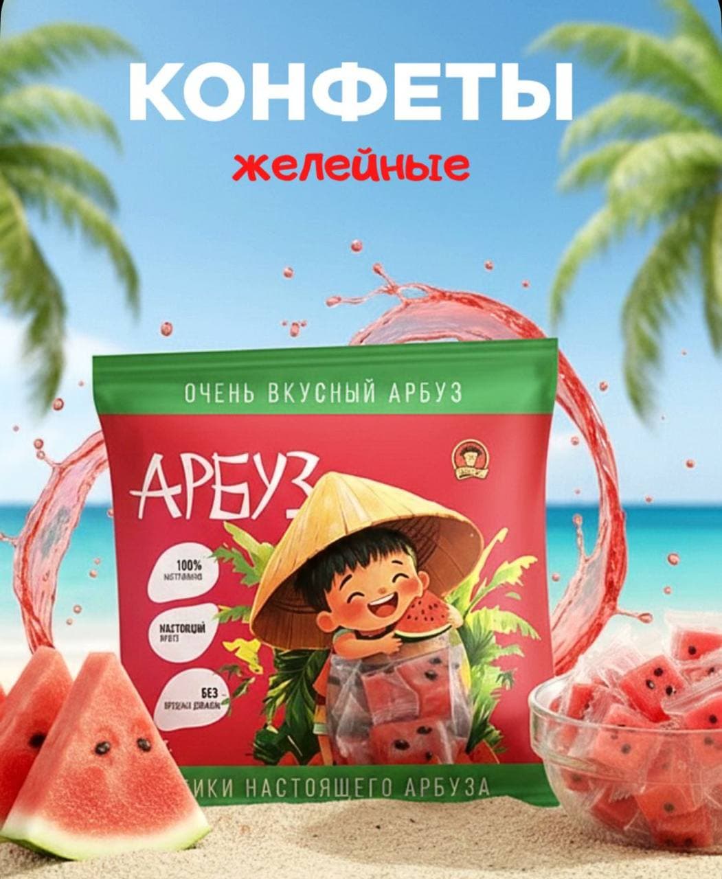 Конфеты