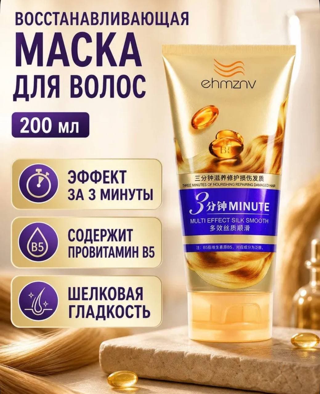 Маска для волос, 200 мл