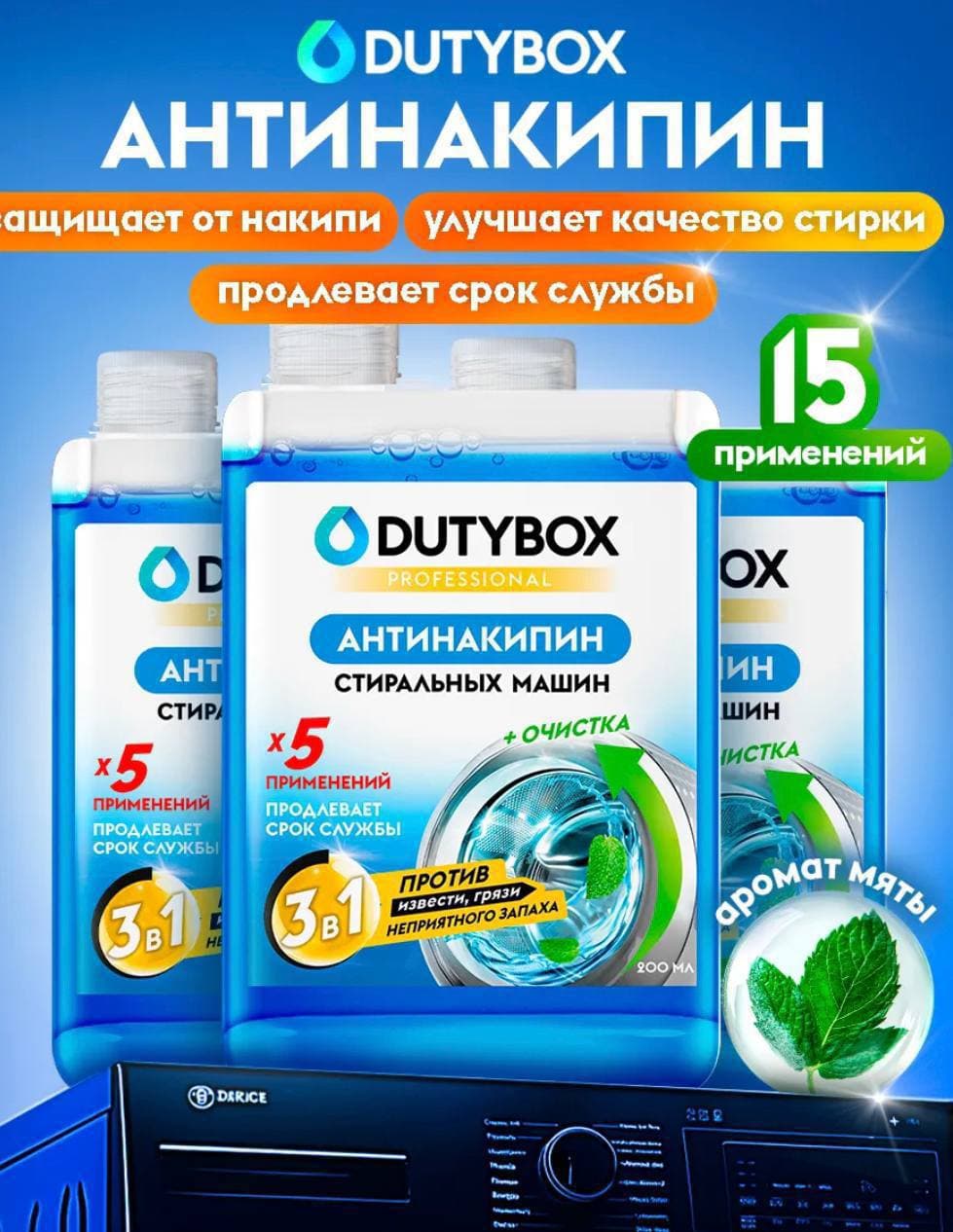 Концентрат Dutybox Антинакипин (200 мл) 1шт !