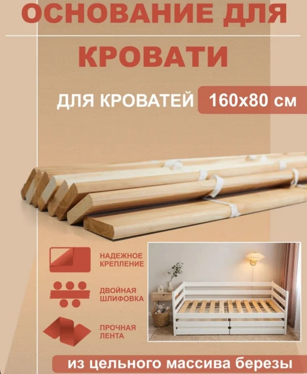 Основание кровати ортопедическое 160х80 ладэ цельный массив березы