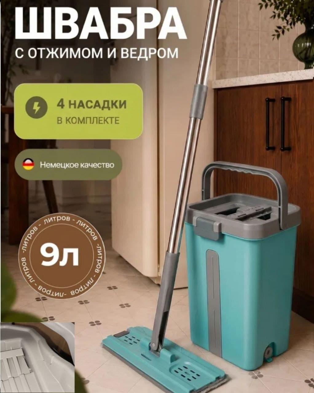 Швабра с отжимом и ведром