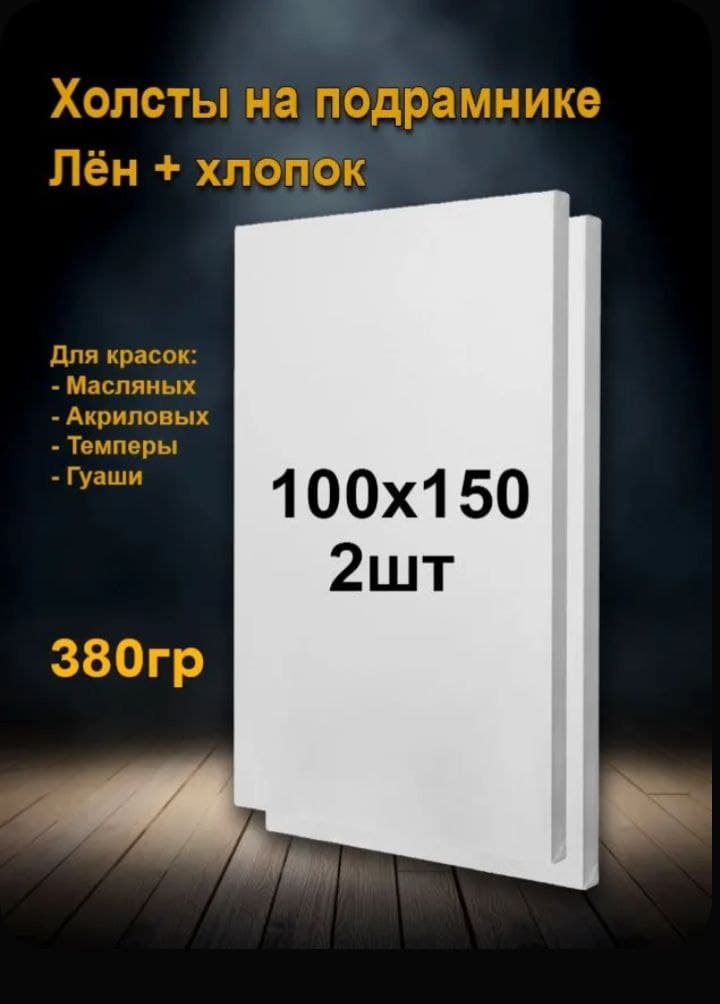 Холсты