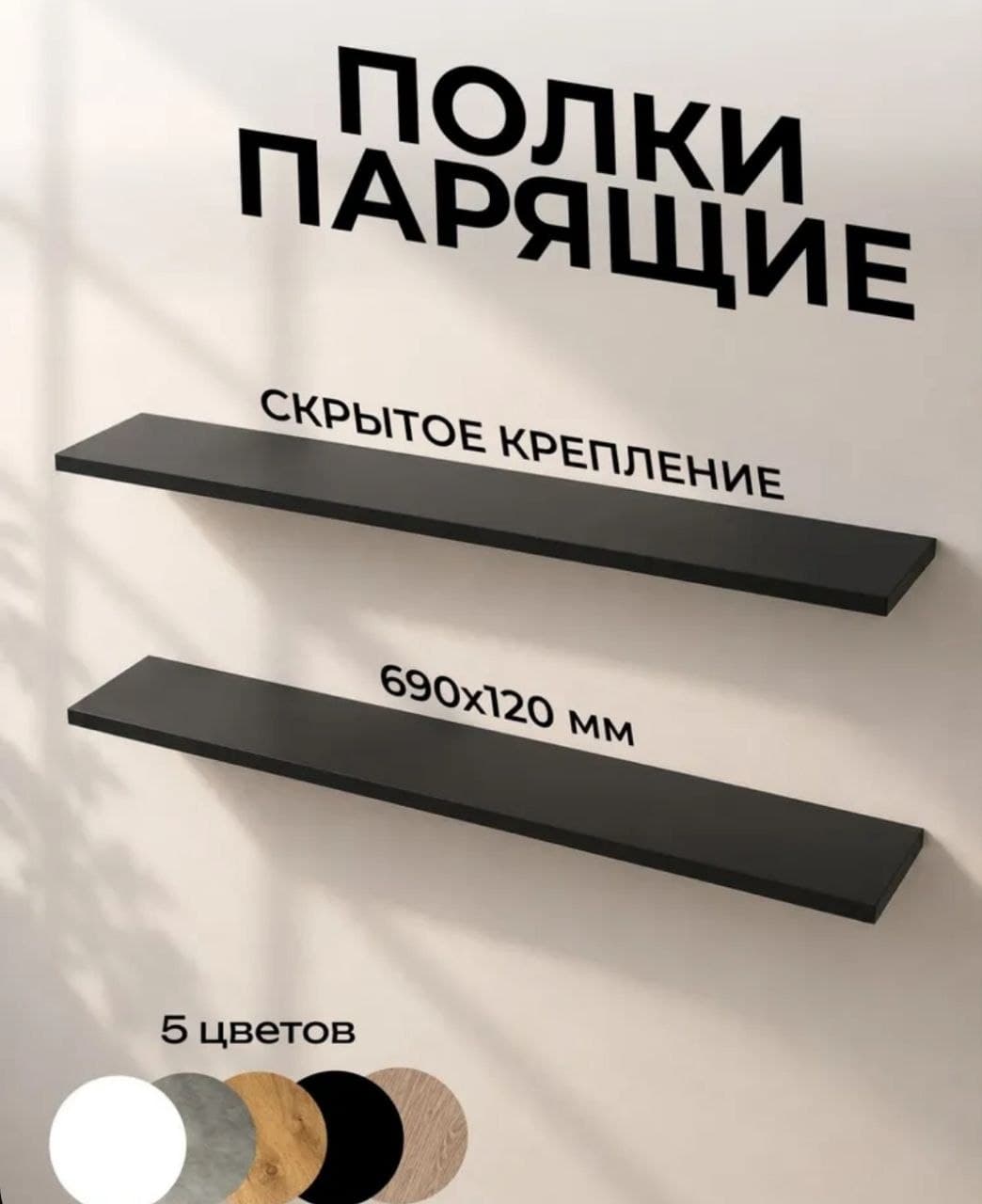 Полка настенная навесная 2 шт, черная