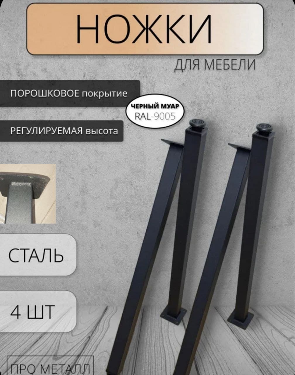 Металлические ножки для стола в стиле LOFT (4 шт.)